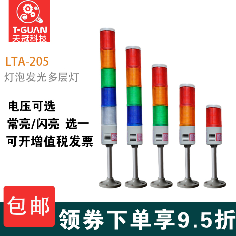多层警示灯 LTA-205塔灯 三色灯 三色机床信号灯指示灯可带声音|ruв категории Цифровые аксессуары, рынок электронных компонентов, LED, LED контрольная лампа/взрывобезопасная лампа/прожекторная лампа - от Buy2taobao.com для оказания профессиональной услуги покупки агента Taobao