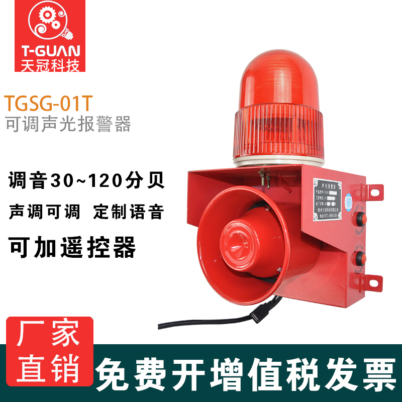 TGSG-01T可调声光报警器 一体化 语音定制 室外防水防尘 220V 12V|msdalam kategori elektronik/Electrician, peralatan penggera kebakaran, lampu amaran - dari Buy2taobao.com untuk memberikan perkhidmatan ejen Taobao profesional membeli