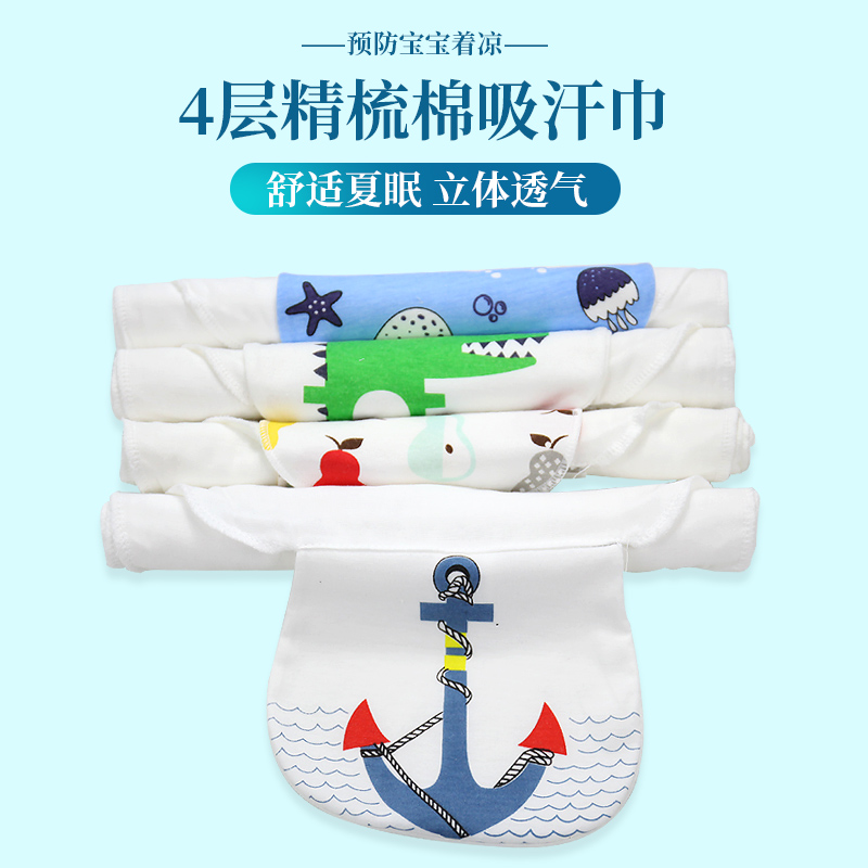 婴儿吸汗巾纯棉隔汗巾0-3岁宝宝垫背巾儿童汗巾幼儿园中大童在类目 尿片/洗护/喂哺/推车床, 水杯/餐具/研磨/附件, 口水巾/吸汗巾/饭兜/毛巾, 吸汗巾/垫背巾中 - 来自Buy2taobao.com提供专业的淘宝代购服务