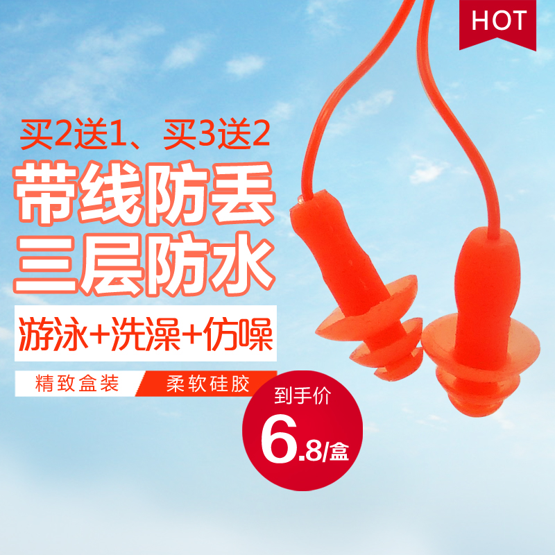 游泳耳塞带绳子硅胶三层防水耳朵洗头洗澡成人儿童男女睡觉防噪音|msdalam kategori sukan/Yoga/kecergasan/bekalan peminat, berenang, peralatan renang, penyumbat telinga - dari Buy2taobao.com untuk memberikan perkhidmatan ejen Taobao profesional membeli