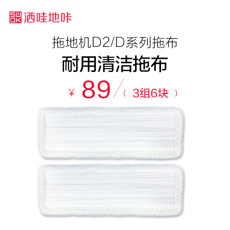 D系列 洒哇地咔SWDK耐用型清洁拖布3组(1组2片)|msdalam kategori keluarga/Alat Pembersihan peribadi, kerja-kerja rumah/Floor peralatan pembersihan, aksesori mop, aksesori lain - dari Buy2taobao.com untuk memberikan perkhidmatan ejen Taobao profesional membeli