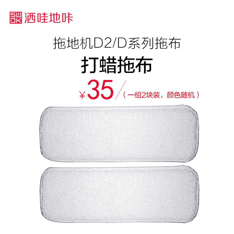 D系列 SWDK洒哇地咔打蜡拖布(1组2片)|ruв категории семья/личные чистящие средства, домашнюю работу/слово уборка посуды, СС аксессуары, Другие аксессуары - от Buy2taobao.com для оказания профессиональной услуги покупки агента Taobao