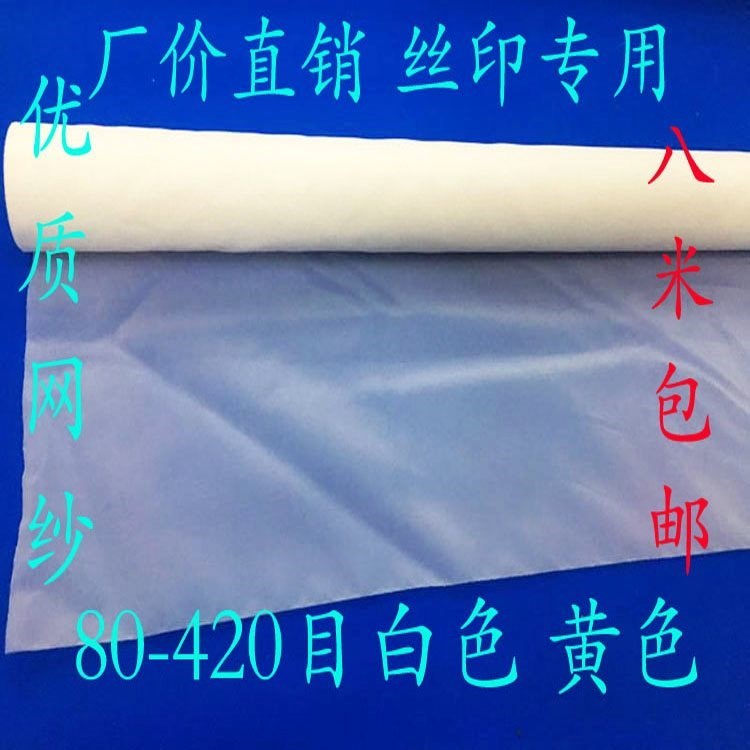 。丝印丝丝网印刷300丝印网纱丝印300120目200目420目网布目白b|msdalam kategori peralatan pejabat/Supplies/Perkhidmatan yang berkaitan, Supplies lain, dakwat, Dicetak dakwat kain - dari Buy2taobao.com untuk memberikan perkhidmatan ejen Taobao profesional membeli