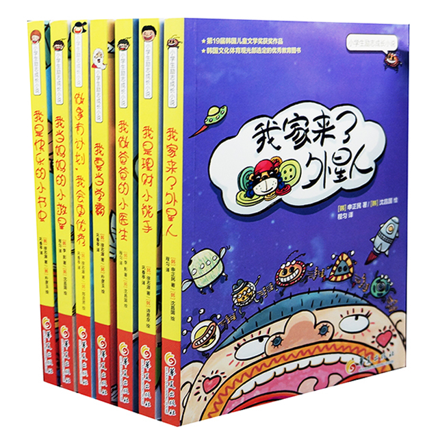 小学生励志成长小说-套装全7册 我家来了外星人 我要当学霸/快乐小书虫 韩国现代儿童文学图画故事 课外读物儿童tz在类目 书籍/杂志/报纸, 儿童读物/教辅, 绘画/漫画/连环画/卡通故事中 - 来自Buy2taobao.com提供专业的淘宝代购服务