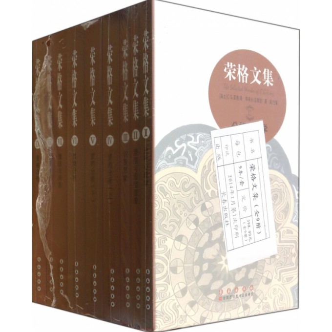 荣格文集(共9册)|msdalam kategori buku/Magazine/akhbar, Kesusasteraan, Corpus - dari Buy2taobao.com untuk memberikan perkhidmatan ejen Taobao profesional membeli