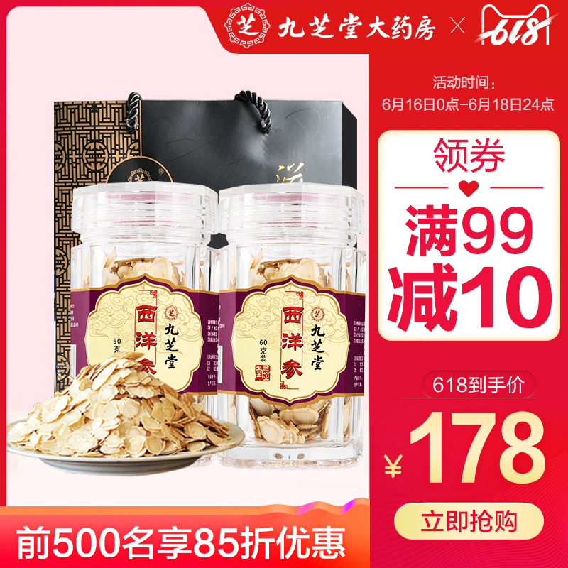 送禮袋】 九芝堂西洋參切片西洋參片大片含片2罐裝120克在類目 傳統滋補營養品, 參類滋補品, 西洋參中 - 來自Buy2taobao.com提供專業的淘寶代購服務