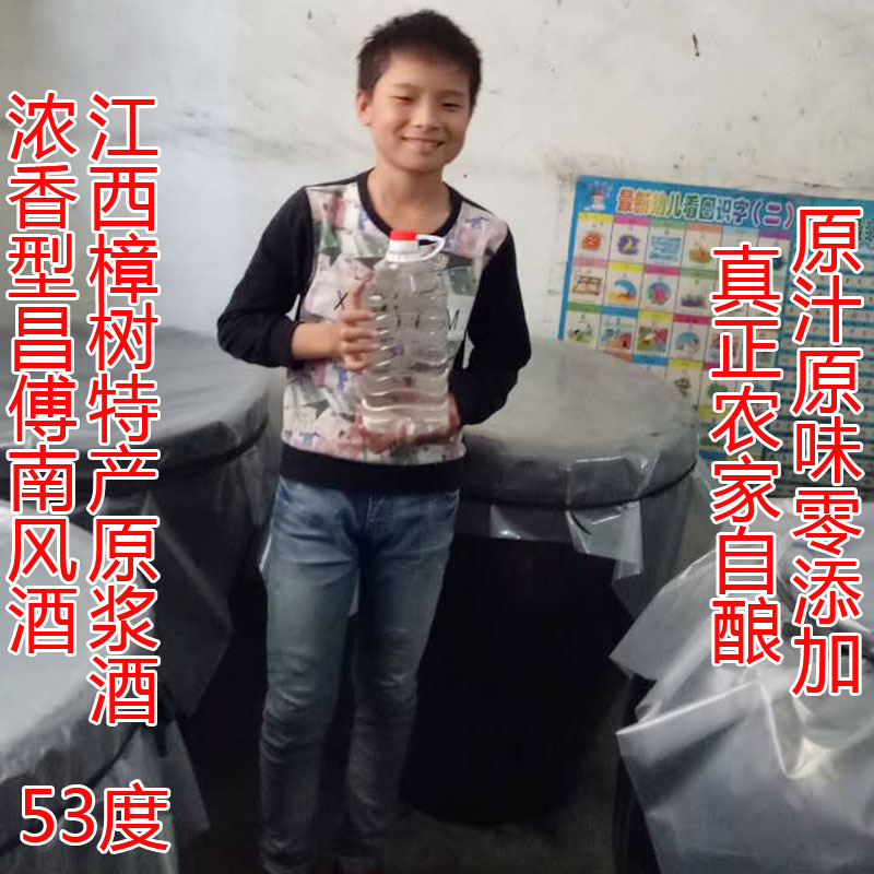 昌傅南风酒农家自酿纯粮原浆酒江西正宗糟烧酒散装纯粮食酒高度|ruв категории вино, Другие алкогольные напитки - от Buy2taobao.com для оказания профессиональной услуги покупки агента Taobao