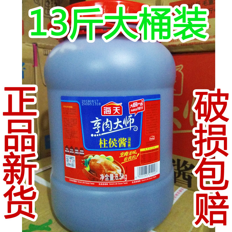 海天柱候酱6.5kg烹饪调味厨房餐饮酒店饭店诸侯酱包邮|ruв категории зерно риса/север и Юг сухих грузов/приправы, приправы/джем/салат, соус, соус приправы - от Buy2taobao.com для оказания профессиональной услуги покупки агента Taobao
