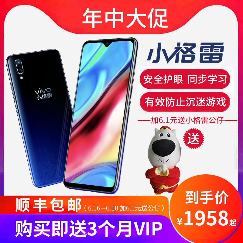 vivoY95 学习机小学初中高中定位手机全网通智能学习机小格雷手机在类目 电子词典/电纸书/文化用品, 学习机中 - 来自Buy2taobao.com提供专业的淘宝代购服务