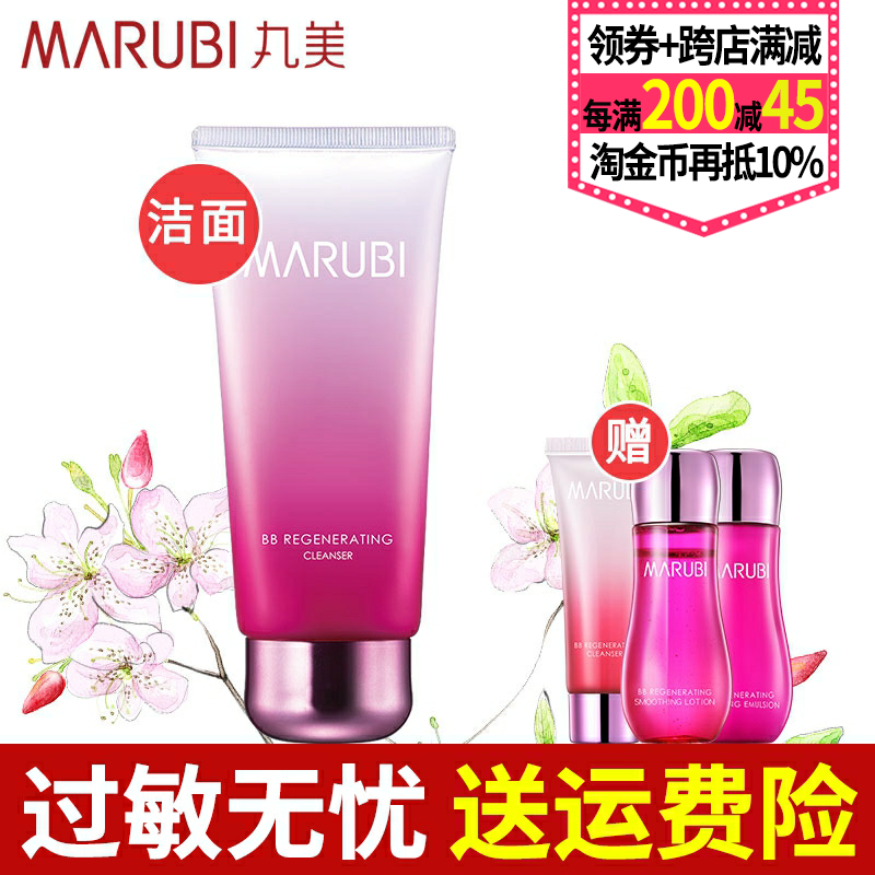 丸美BB新肌洁面乳补水深层清洁温和控油化妆品官网正品洗面奶女士在类目 美容护肤/美体/精油, 洁面中 - 来自Buy2taobao.com提供专业的淘宝代购服务