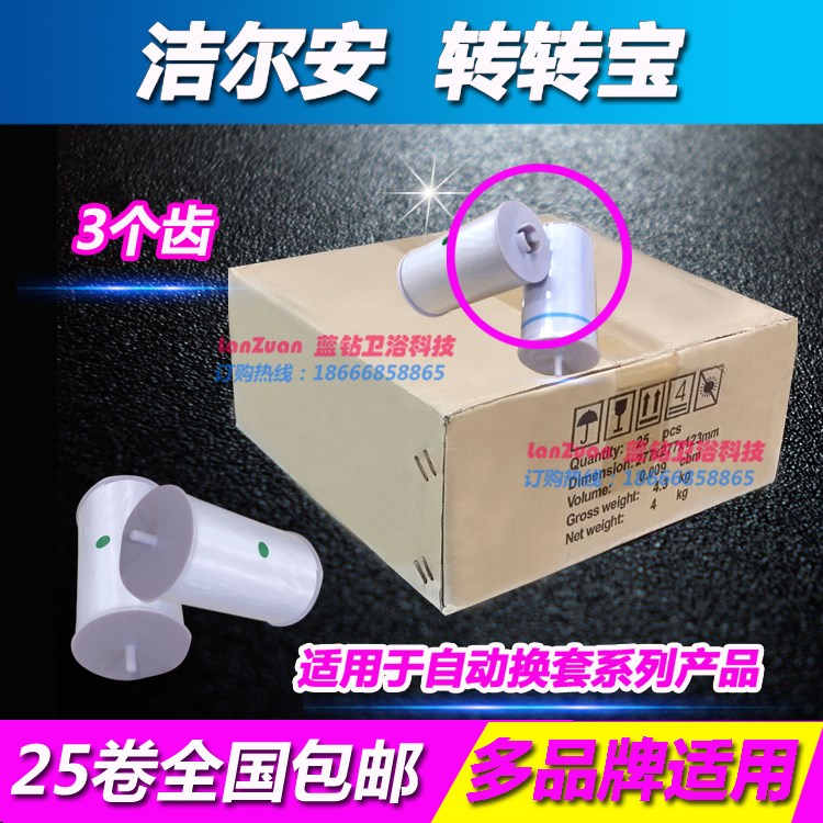 轉轉寶墊衛生卷條壹次性薄膜 自動換紙套馬桶蓋3三齒25壹箱在類目 家庭/個人清潔工具, 衛浴用具/衛浴配件, 馬桶套/馬桶座圈中 - 來自Buy2taobao.com提供專業的淘寶代購服務