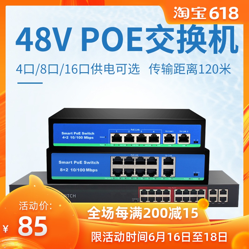 4路/8路/16路标准POE48V交换机安防监控网络摄像头6口10口18口|ruв категории электронный/электрик, оборудование и системы охранной сигнализации, безопасности аксессуары - от Buy2taobao.com для оказания профессиональной услуги покупки агента Taobao