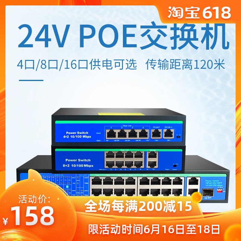 智能供电交换机24VPOE传输120米监控网络摄像头4路8路16路摄像机|ruв категории электронный/электрик, оборудование и системы охранной сигнализации, безопасности аксессуары - от Buy2taobao.com для оказания профессиональной услуги покупки агента Taobao