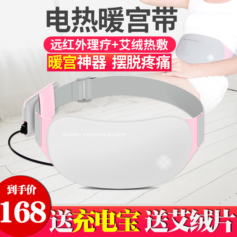 暖宫腰带护腰保暖女艾灸痛经月经暖胃热敷电加热大姨妈肚子疼神器在类目 个人护理/保健/按摩器材, 家用保健器材, 保健护具(护腰/膝/腿)中 - 来自Buy2taobao.com提供专业的淘宝代购服务