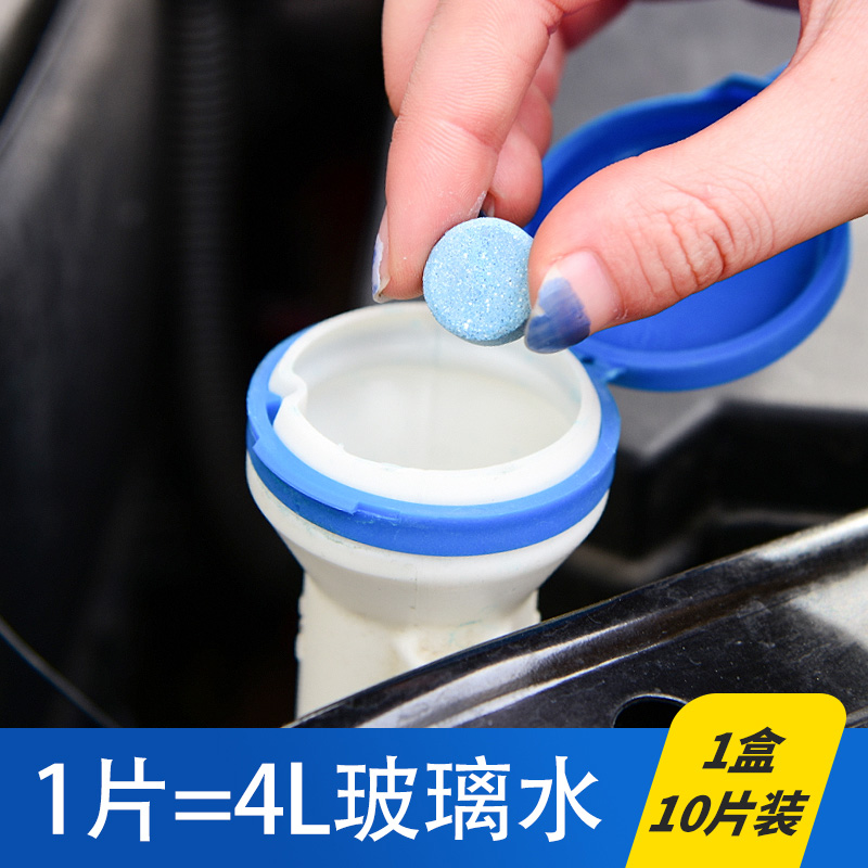 玻璃水固体雨刷精汽车防冻液车用雨刮精超浓缩装清洁清洗剂泡腾片在类目 汽车/用品/配件/改装, 汽车美容/保养/维修, 汽车养护品, 玻璃水中 - 来自Buy2taobao.com提供专业的淘宝代购服务