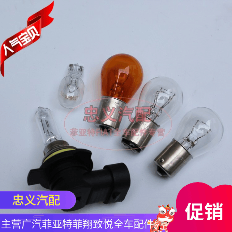 GAC Fiat Fog lamp cornering lamp stoplight Reversing lights Showing the wide lights The headlamps Distance lightin the Car/Articles/Fitting/Refit , Auto Parts and Accessories , Lighting system , Auto Bulbs category - from Buy2taobao.com to provide professional Taobao agent buy service