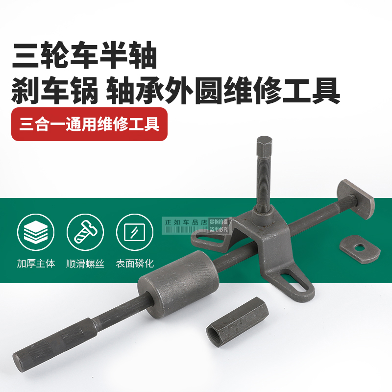 摩托车维修理工具电动三轮车刹车鼓拆卸工具拆后桥半轴刹车锅拉马|ruв категории мотоцикл/оборудование/аксессуары, аксессуары мотоцикла, ремонт мотоциклов инструмент - от Buy2taobao.com для оказания профессиональной услуги покупки агента Taobao