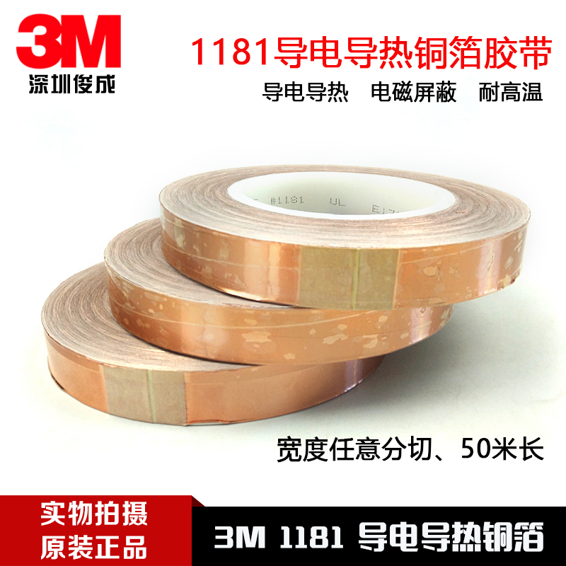 原装正品3M1181导电导热铜箔胶带屏蔽防电磁干扰emc测试深圳现货在类目 电子词典/电纸书/文化用品, 胶粘用品, 胶带/胶纸/胶条中 - 来自Buy2taobao.com提供专业的淘宝代购服务