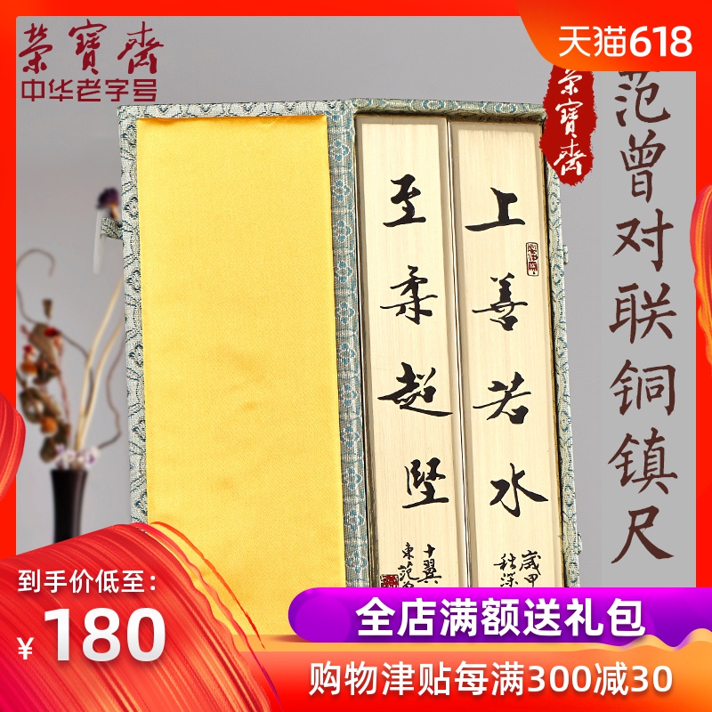荣宝斋镇纸文房四宝黄铜实心铜工艺书法国画工具范曾对联礼品镇尺在类目 电子词典/电纸书/文化用品, 画具/画材/书法用品, 镇纸中 - 来自Buy2taobao.com提供专业的淘宝代购服务