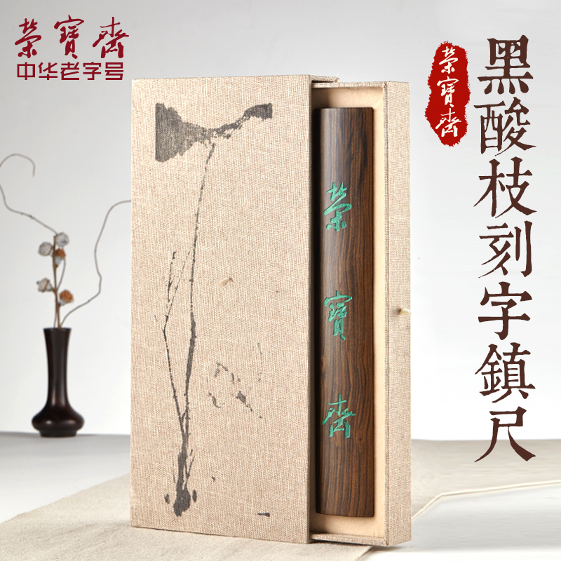 Rong Bao Zhai Ballast Four Treasures Calligraphy Chinese painting gift writing brush Rice paper Paperweights Paperweightin the Electronic Dictionary/Electronic paper book/Stationery , Painting tools/Painted wood/Calligraphy Supplies , Paperweight category - from Buy2taobao.com to provide professional Taobao agent buy service