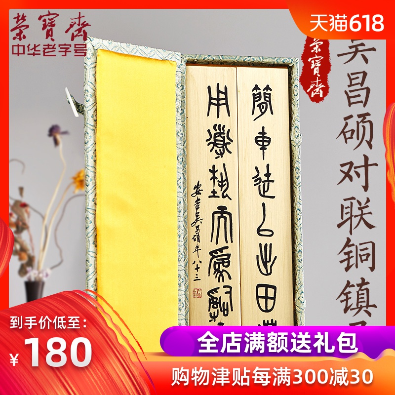 荣宝斋镇纸铜纸镇实心工艺宣纸文房四宝书法国画礼品吴昌硕镇尺铜在类目 电子词典/电纸书/文化用品, 画具/画材/书法用品, 镇纸中 - 来自Buy2taobao.com提供专业的淘宝代购服务