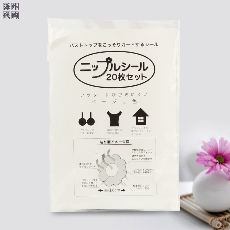 日本防溢防走光进口胸贴乳贴防凸点隐形防水乳头贴20对男女可用在类目 女士内衣/男士内衣/家居服, 乳贴中 - 来自Buy2taobao.com提供专业的淘宝代购服务