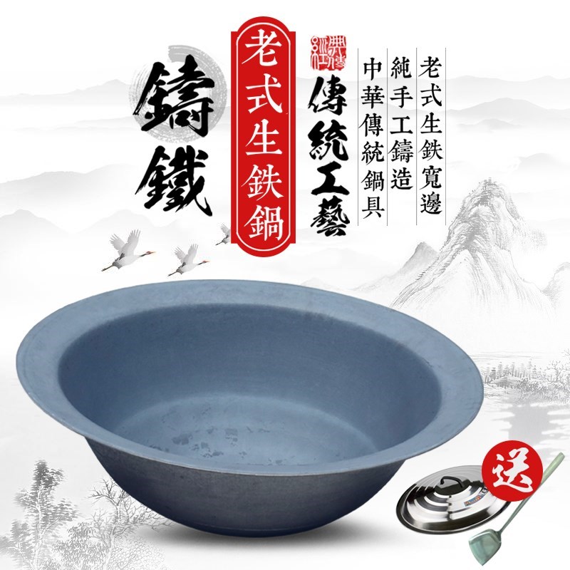 特大号超大 商用 铸铁食堂炒菜大铁锅老式传统农村加厚宽边生铁锅在类目 厨房/烹饪用具, 烹饪用具, 锅具/煲/烧水壶, 炒锅中 - 来自Buy2taobao.com提供专业的淘宝代购服务