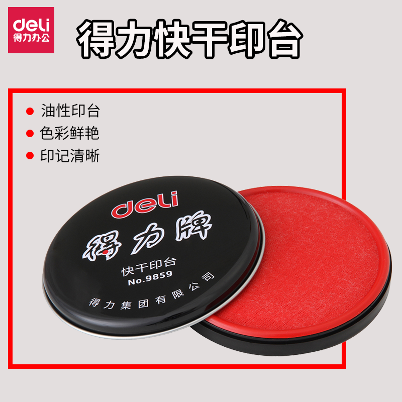 红色印泥 得力印台9859快干印油 金属圆形铁盒85mm 会计办公用品|ruв категории электронный словарь/электрический бумажных книг/канцелярские принадлежности, учет товаров, штемпельная подушка - от Buy2taobao.com для оказания профессиональной услуги покупки агента Taobao
