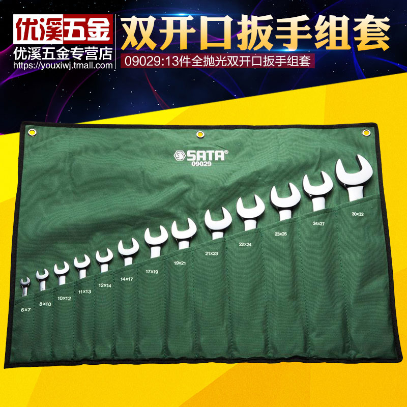 世达工具双头呆扳手双开口套装09530 09045 08009 08010 09029|msdalam kategori perkakasan/alat, Alat-alat tangan, pakej kombinasi alat, pakej gabungan - dari Buy2taobao.com untuk memberikan perkhidmatan ejen Taobao profesional membeli