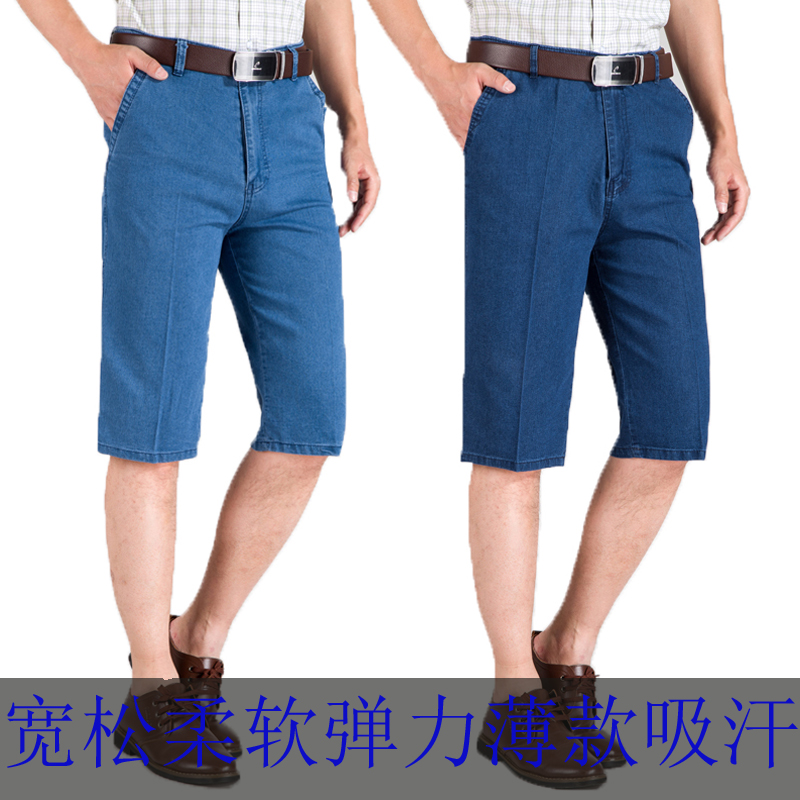 夏季薄款中老年牛仔短裤男7宽松直筒高腰中筒弹力5半截裤新品包邮|msdalam kategori Pakaian Lelaki, seluar jeans - dari Buy2taobao.com untuk memberikan perkhidmatan ejen Taobao profesional membeli
