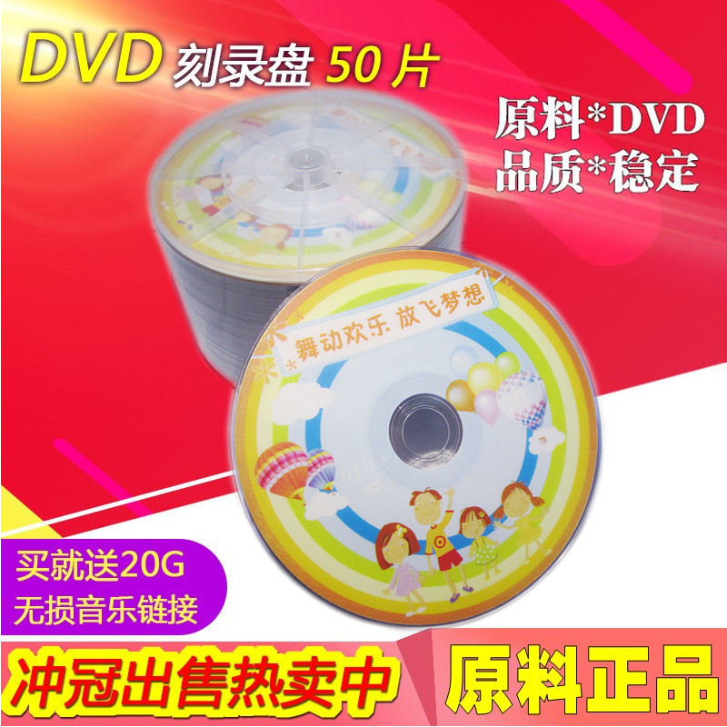 六一儿童卡通刻录盘空白DVD空白盘DVD幼儿园DVD刻录盘dvd光碟在类目 办公设备/耗材/相关服务, 磁盘刻录存储类, 刻录盘中 - 来自Buy2taobao.com提供专业的淘宝代购服务