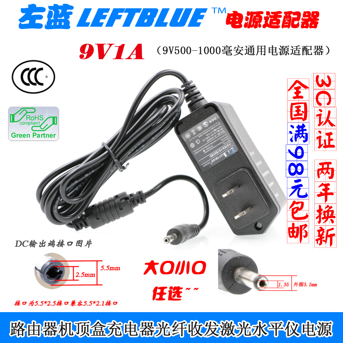 LEFTBLUE左蓝9V1A电源适配器路由器猫音箱9V0.6-1A通用电源充电器在类目 影音电器, 影音家电配件, 碟/电池/电源适配器中 - 来自Buy2taobao.com提供专业的淘宝代购服务