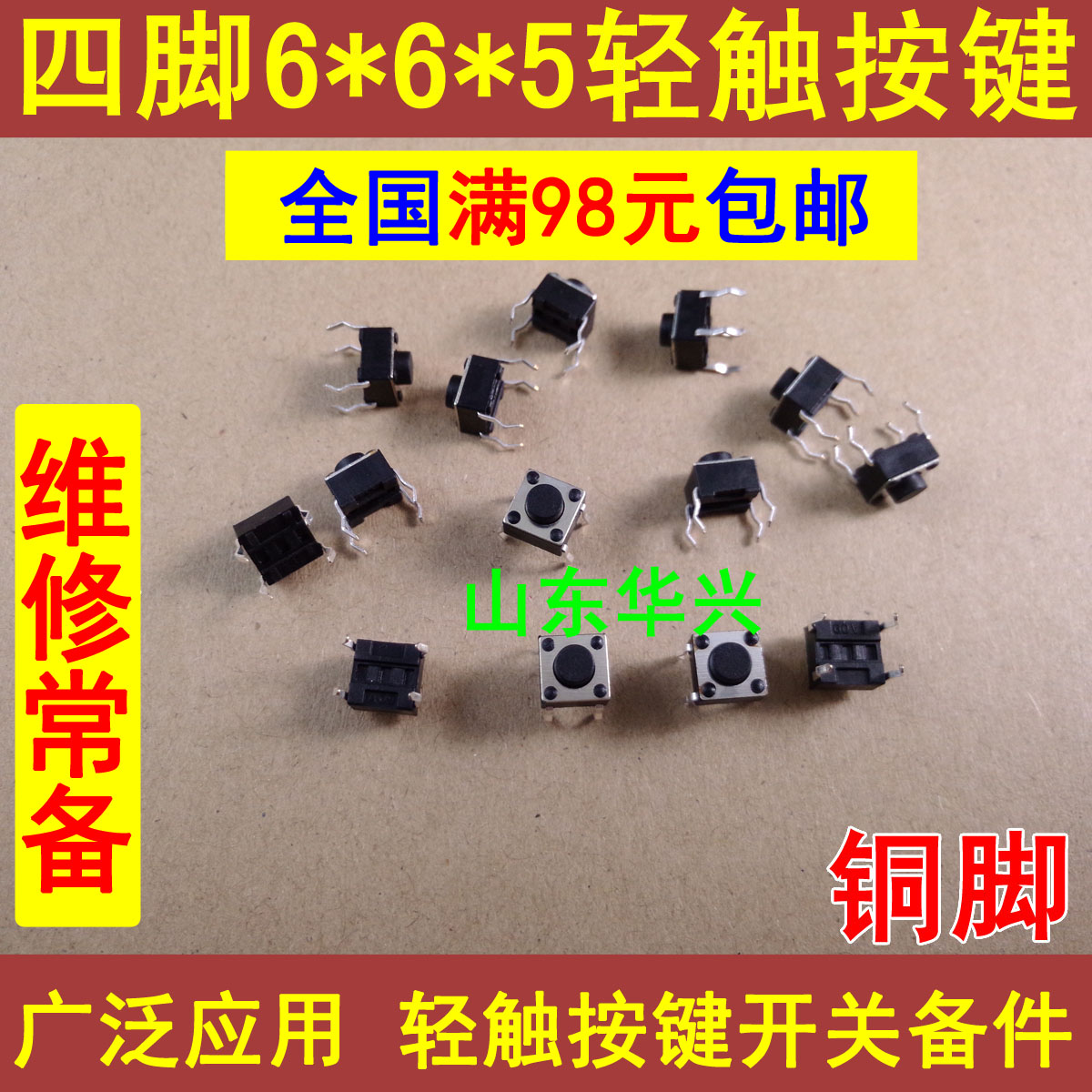 4脚6*6*5轻触按键 6*6*5mm显示器轻触微动按键四脚开关 液晶配件在类目 3C数码配件, 电子元器件市场, 开关/按钮, 轻触开关/触摸开关中 - 来自Buy2taobao.com提供专业的淘宝代购服务