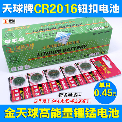 CR2016锂电池3V纽扣式电子铁将军摩托车电动