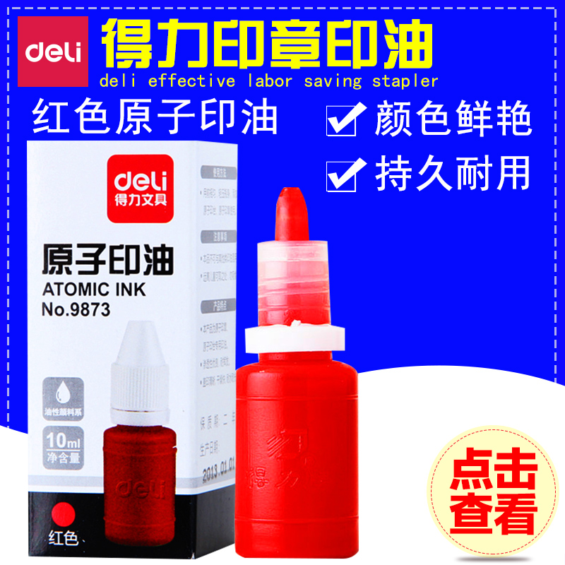 得力deli文具 9873原子红色印油 10ML 红色/蓝色 10毫升印油在类目 电子词典/电纸书/文化用品, 财会用品, 印油/印泥中 - 来自Buy2taobao.com提供专业的淘宝代购服务