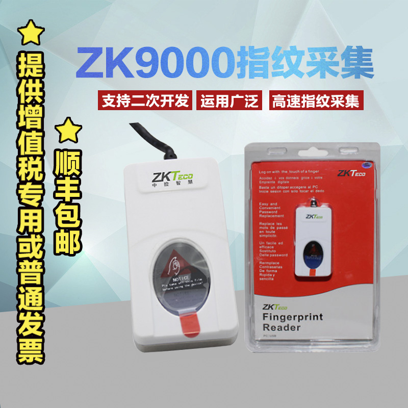 ZK9000指纹仪 指纹采集器  ZK9000指纹考勤机 登记仪在类目 办公设备/耗材/相关服务, 门禁考勤器材, 考勤门禁中 - 来自Buy2taobao.com提供专业的淘宝代购服务