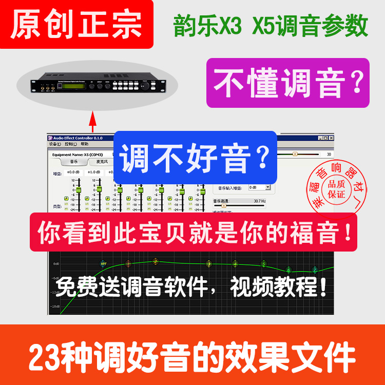 史上最全韵乐X3 X5前级效果器预置调音效果文件KTV模板送教程指导|msdalam kategori Peralatan Audio-visual, Stage Equipment, Kesan (peringkat) - dari Buy2taobao.com untuk memberikan perkhidmatan ejen Taobao profesional membeli
