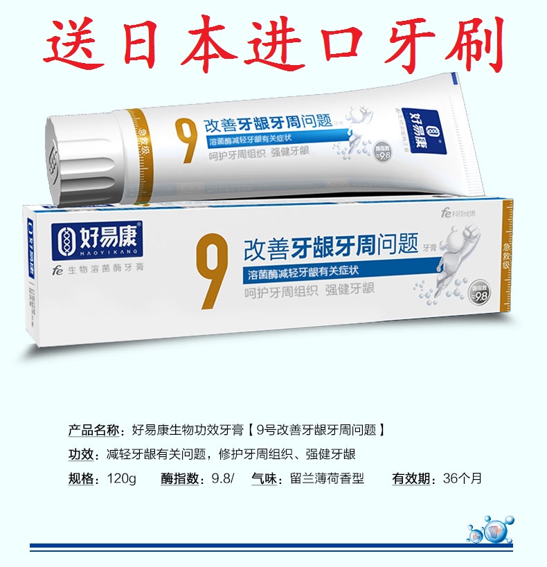 好易康牙膏9号改善牙龈炎牙周肿痛萎缩牙齿松动固齿护龈送牙刷在类目 洗护清洁剂/卫生巾/纸/香薰, 洗发沐浴/个人清洁, 口腔护理, 牙膏中 - 来自Buy2taobao.com提供专业的淘宝代购服务
