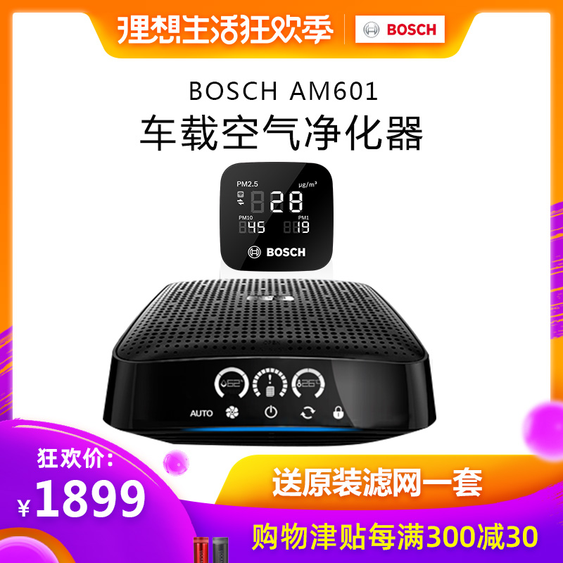 博世汽车用高档车载空气净化器AM601急速净化消除异味烟味雾霾在类目 汽车/用品/配件/改装, 汽车影音/车用电子/电器, 车用电子/电器, 车用氧吧/空气净化器中 - 来自Buy2taobao.com提供专业的淘宝代购服务