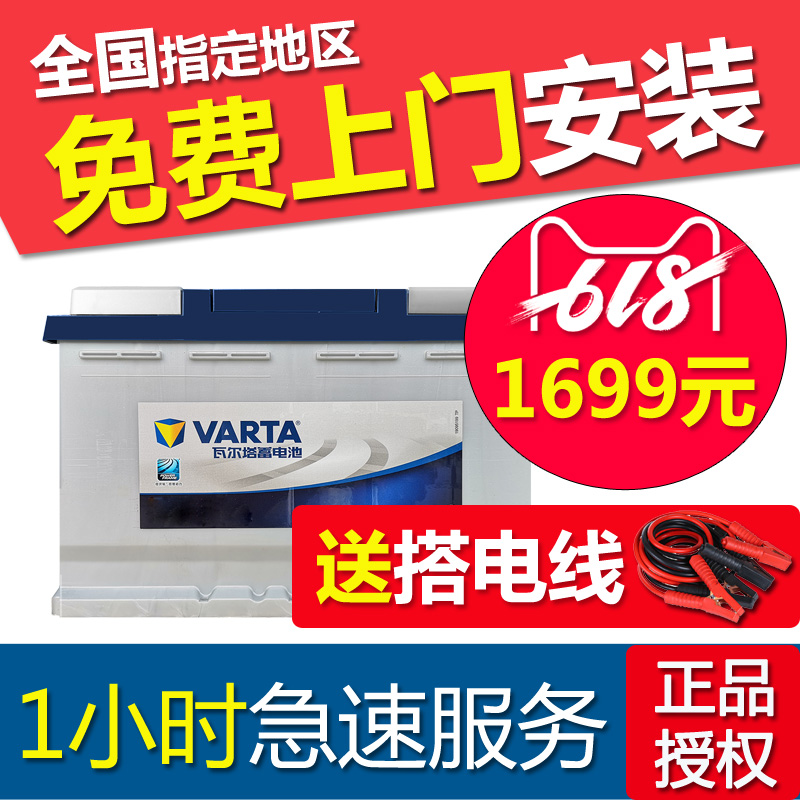 瓦尔塔蓄电池汽车电瓶AGM80适配奔驰路虎沃尔沃启停专用免费安装|msdalam kategori kereta/artikel/Fitting/Refit, bahagian-bahagian auto, Sistem elektrik, bateri kereta/bateri - dari Buy2taobao.com untuk memberikan perkhidmatan ejen Taobao profesional membeli