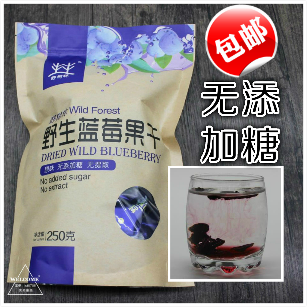 纯果干 野树林野生蓝莓果干孕妇散装蓝莓干 无添加糖泡茶250g包邮|msdalam kategori makanan ringan/Nuts/Specialty, Manisan/jujube/Plum/buah-buahan kering, blueberry - dari Buy2taobao.com untuk memberikan perkhidmatan ejen Taobao profesional membeli
