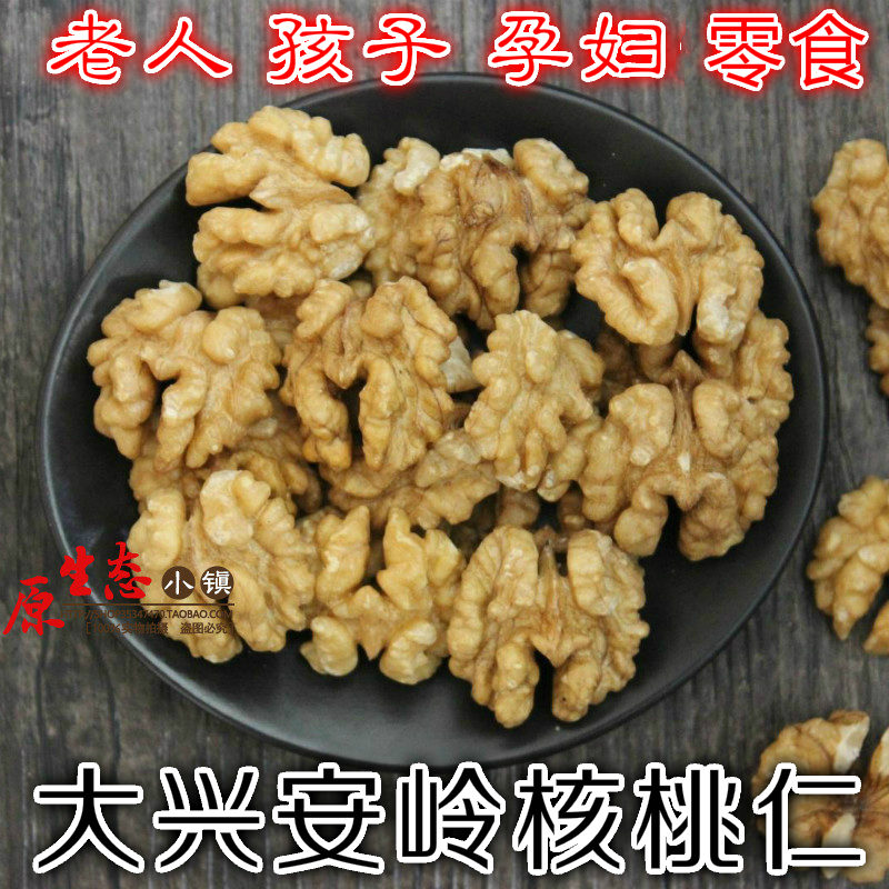 大兴安岭核桃仁原味 核桃仁生250克 核桃仁纸皮 坚果孕妇 4件包邮|ruв категории закуски/орехи/специальность, ореховый/орехи/жареные семечки, орех - от Buy2taobao.com для оказания профессиональной услуги покупки агента Taobao
