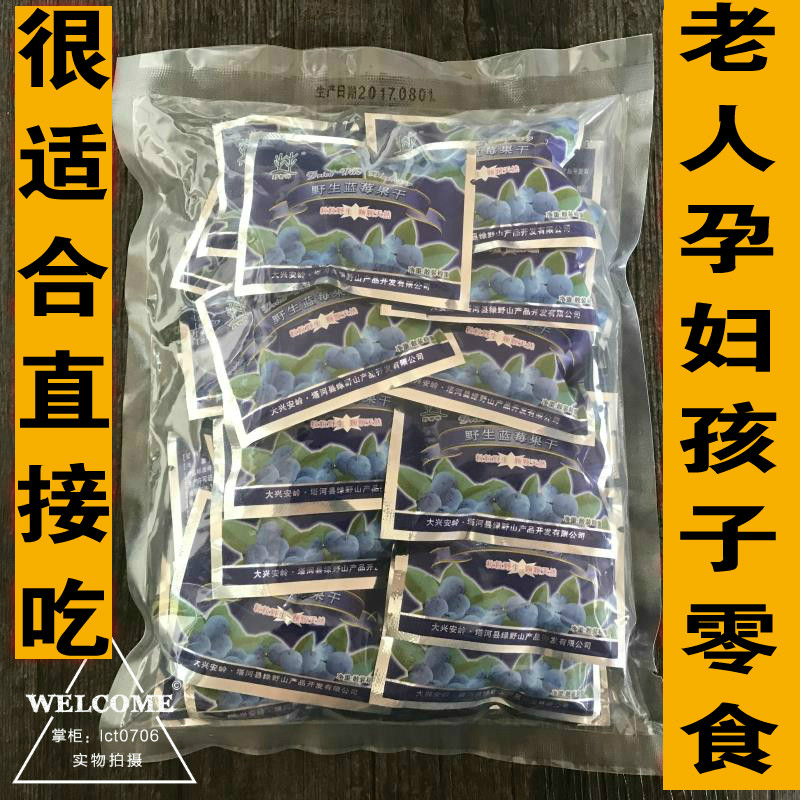 大興安嶺野生藍莓幹250克 無添加劑 野生藍莓果幹孕婦零食2袋包郵在類目 零食/堅果/特產, 蜜餞/棗類/梅/果乾, 藍莓中 - 來自Buy2taobao.com提供專業的淘寶代購服務