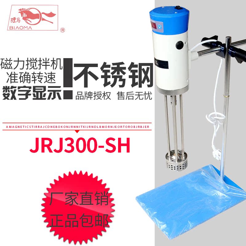 上海标模 JRJ300-I/JRJ300-SH 剪切乳化搅拌高速乳化机数显乳化搅在类目 五金/工具, 仪器仪表, 其它仪表仪器中 - 来自Buy2taobao.com提供专业的淘宝代购服务