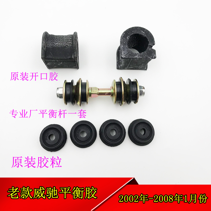 包邮老威驰平行杆胶套威驰稳定杆修理包胶粒平衡杆连接杆胶套吊胶在类目 汽车/用品/配件/改装, 汽车零配件, 悬挂系统, 摆臂球头中 - 来自Buy2taobao.com提供专业的淘宝代购服务