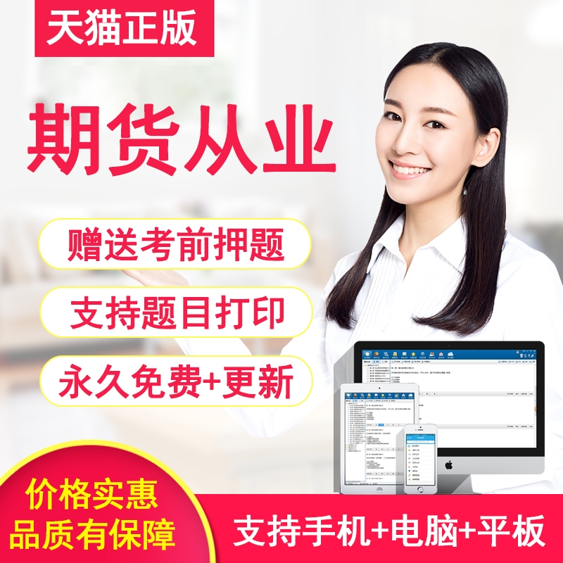 2018 futures Employment Qualifications examination Question bank Software Basics knowledge law statute investment analysisin the Education and Training , Educational background/Vocational qualifications , Other vocational qualification training category - from Buy2taobao.com to provide professional Taobao agent buy service