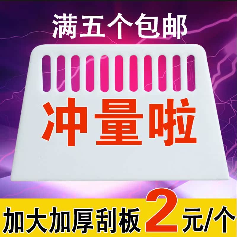 刮板工具 塑料 贴纸朔料刮墙腻子粉内墙工具 家用刮板挂纸加厚|ruв категории основы строительных материалов, оборудование зоны, обои аксессуары, обои лезвие - от Buy2taobao.com для оказания профессиональной услуги покупки агента Taobao