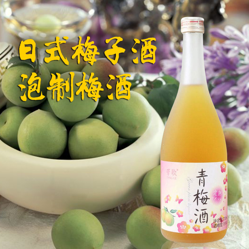日式梅酒/芳歌 青梅酒/日式梅子酒/女性梅酒/利口酒/720ml包邮在类目 酒类, 配制酒/果酒中 - 来自Buy2taobao.com提供专业的淘宝代购服务