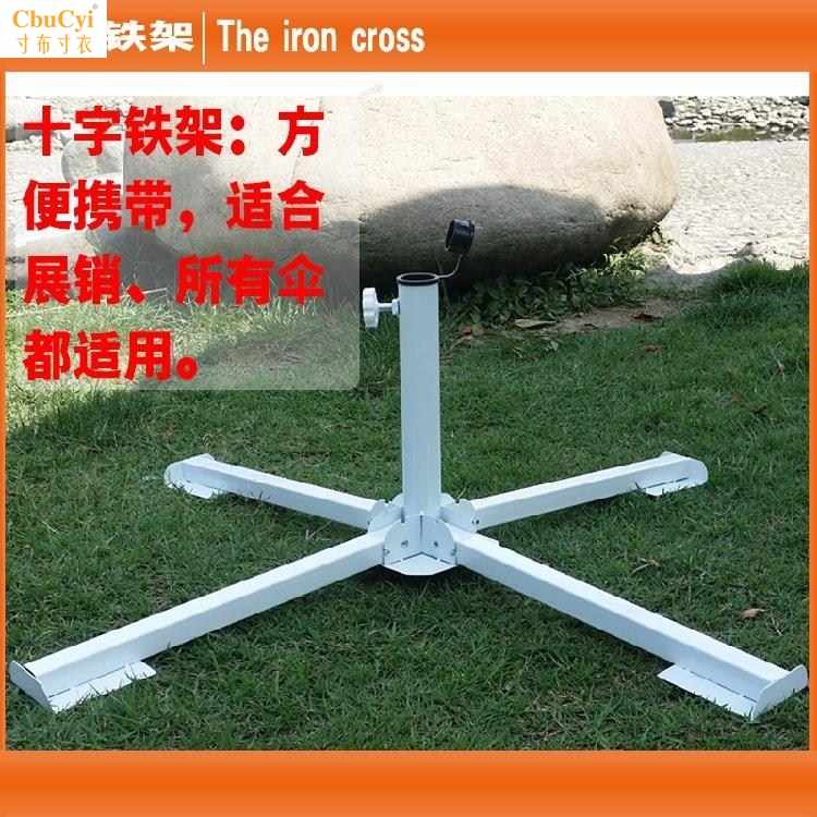 户外太阳底座 金属支架 可折叠大固定架子 广告底座在类目 居家日用, 伞/雨具/防雨/防潮, 伞中 - 来自Buy2taobao.com提供专业的淘宝代购服务