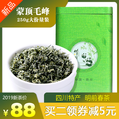 2019新茶 四川雅安毛峰明前特级绿茶蒙顶山茶叶春茶 蒙顶毛峰250g